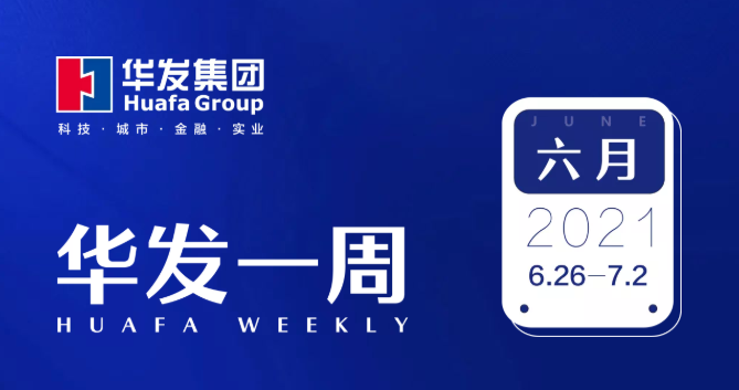 华发一周.png