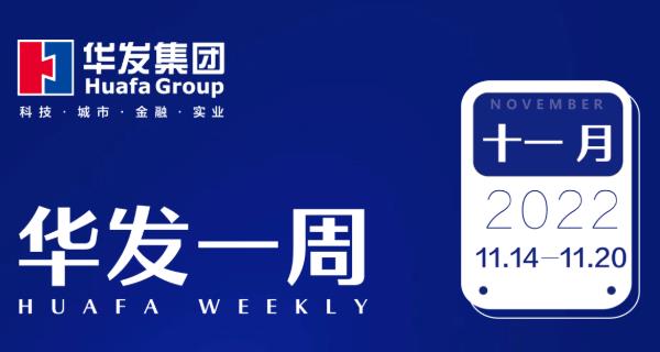 华发一周.jpg