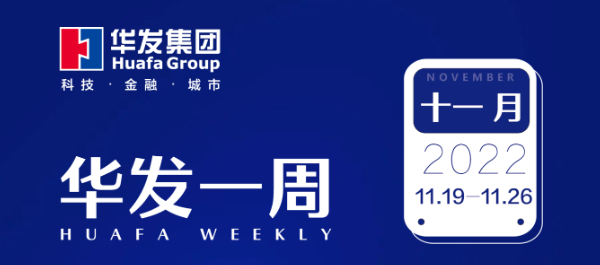 华发一周.png