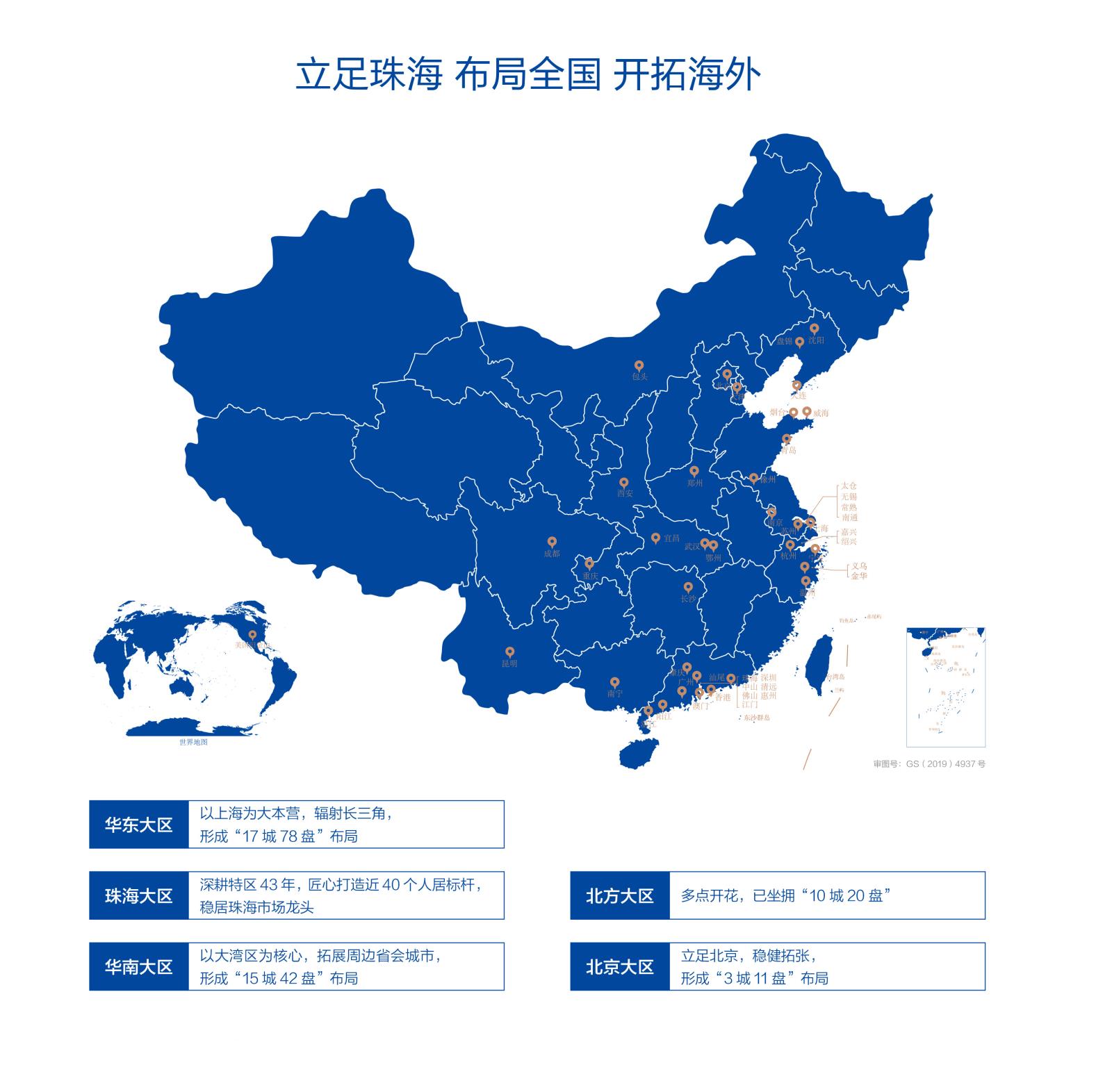 华发股份业务布局.jpg