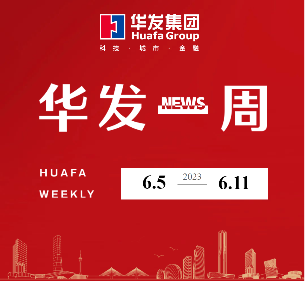 华发一周.png