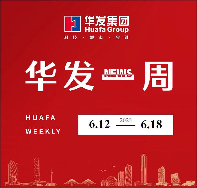 华发一周.png